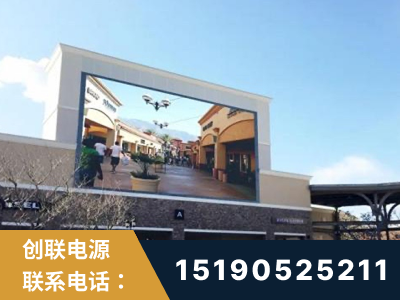 武安-北京八达岭奥特莱斯显示屏项目