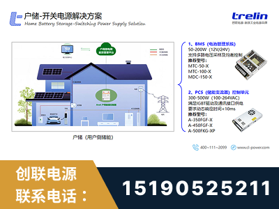 武安-户储-开关电源解决方案